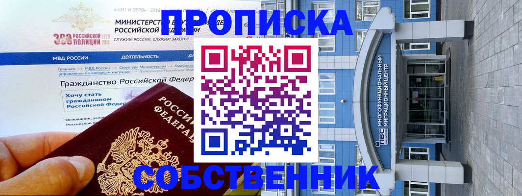 прописка законно в Пущино