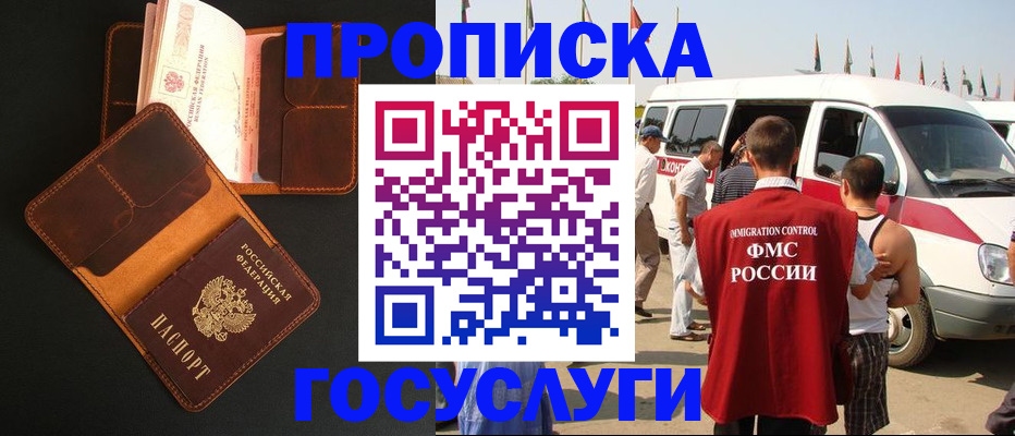 прописка законно в Пущино
